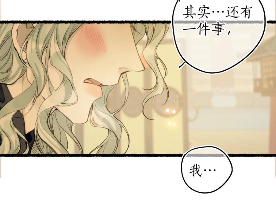 流年盏 第74话 再别离 第50页