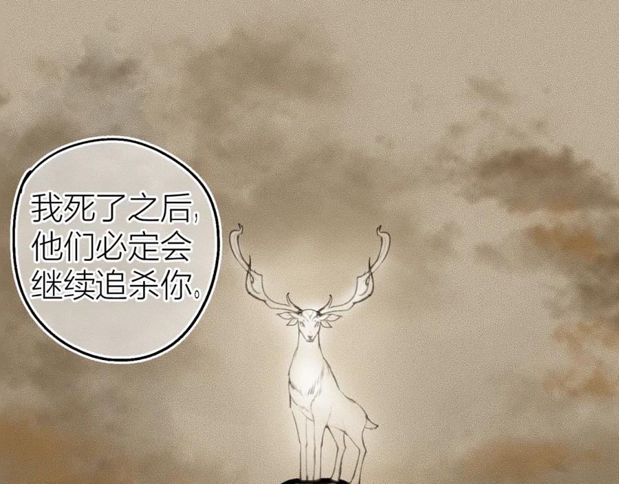 流年盏 第74话 再别离 第28页