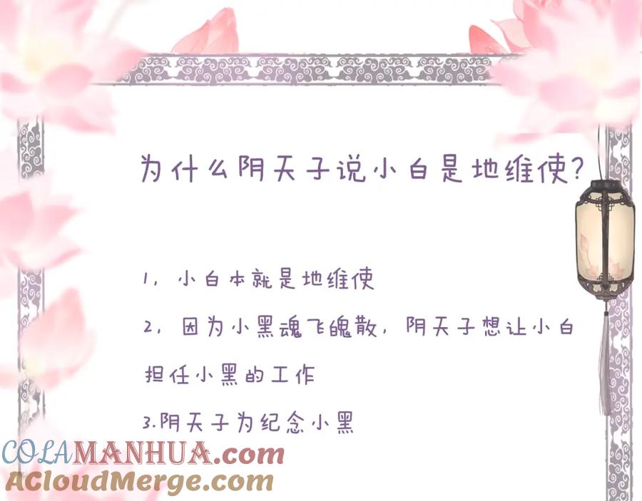 流年盏 第74话 再别离 第113页