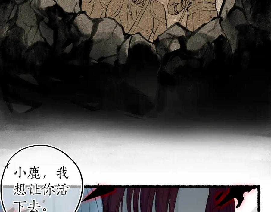 流年盏 第74话 再别离 第31页