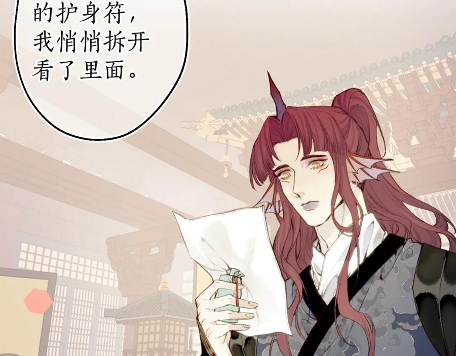 流年盏 第74话 再别离 第34页
