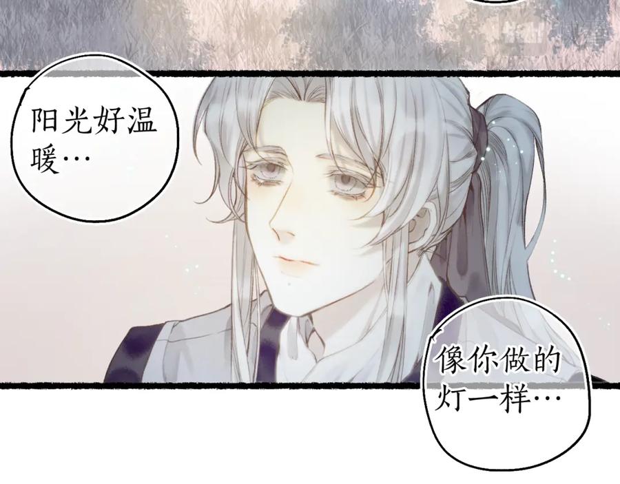 流年盏 第74话 再别离 第96页