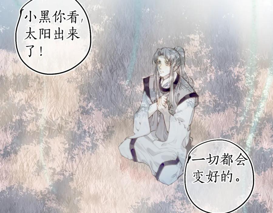 流年盏 第74话 再别离 第95页
