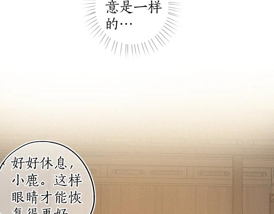 流年盏 第74话 再别离 第38页