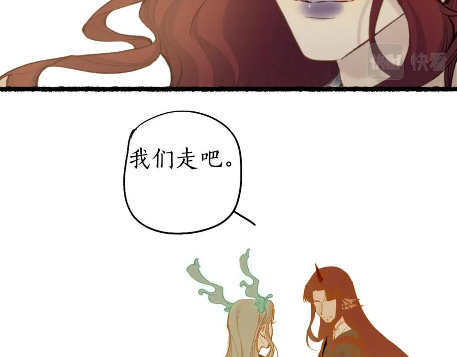 流年盏 第74话 再别离 第86页
