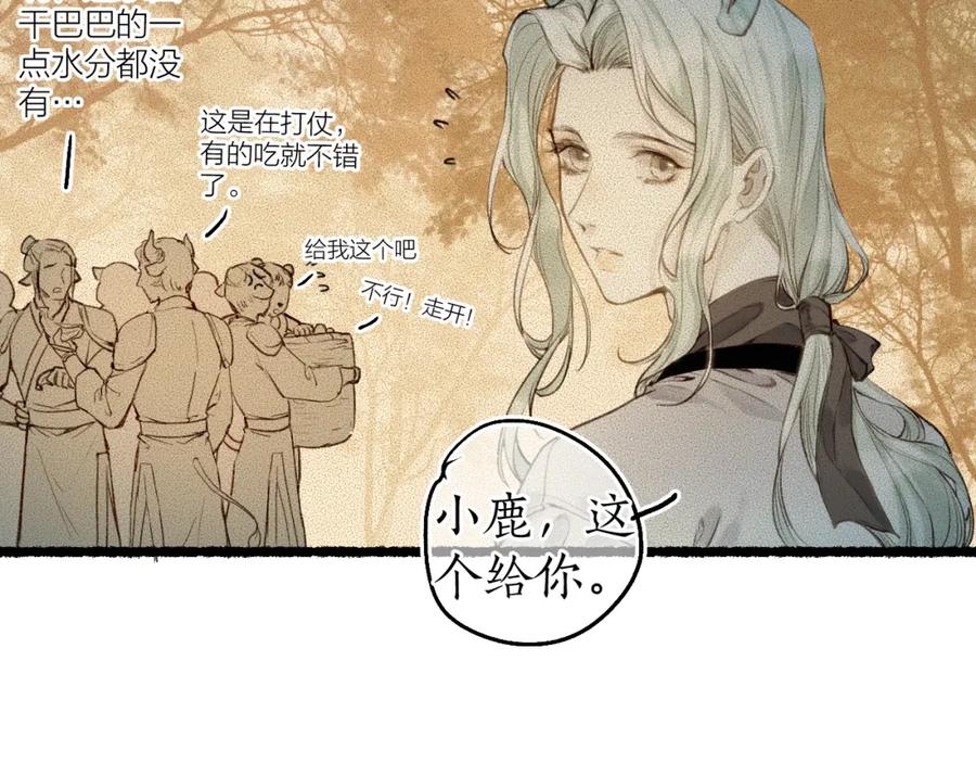 流年盏 第74话 再别离 第42页