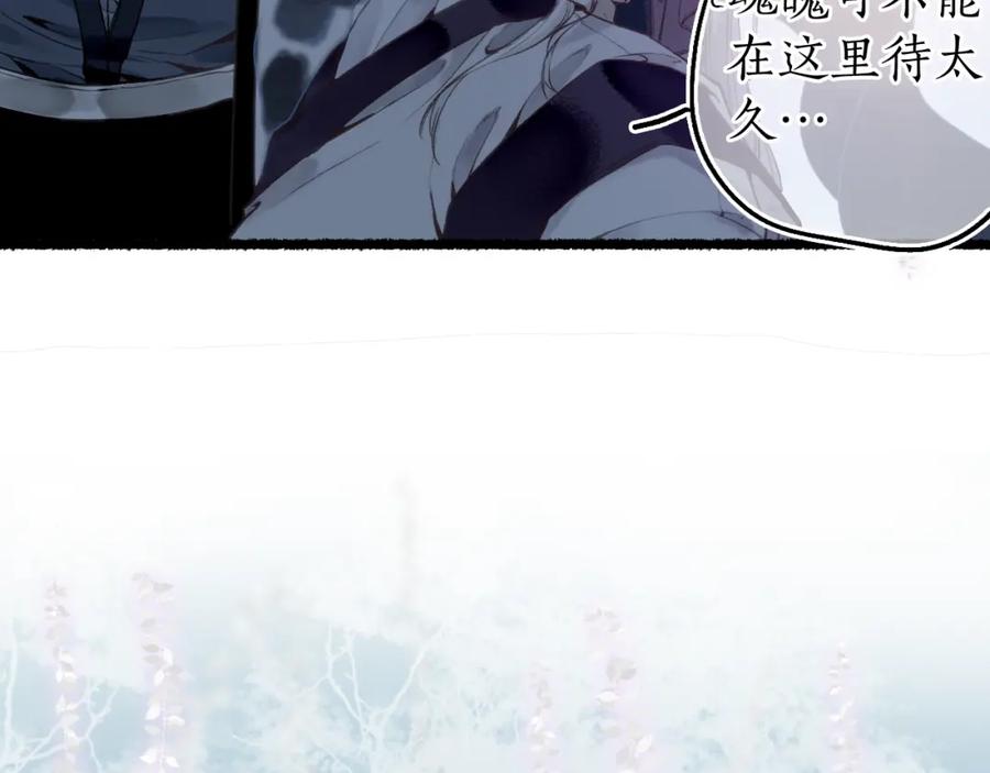流年盏 第74话 再别离 第106页