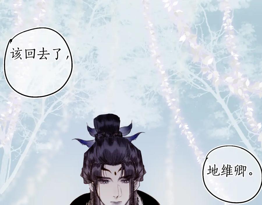 流年盏 第74话 再别离 第107页