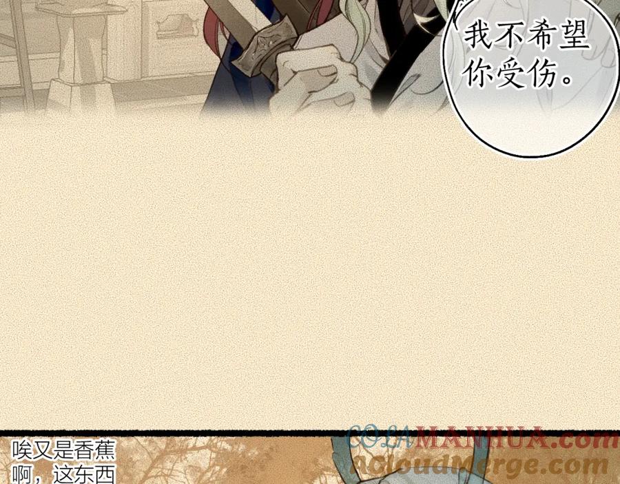 流年盏 第74话 再别离 第41页