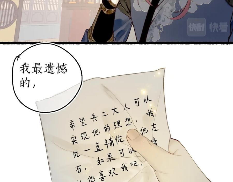 流年盏 第74话 再别离 第35页