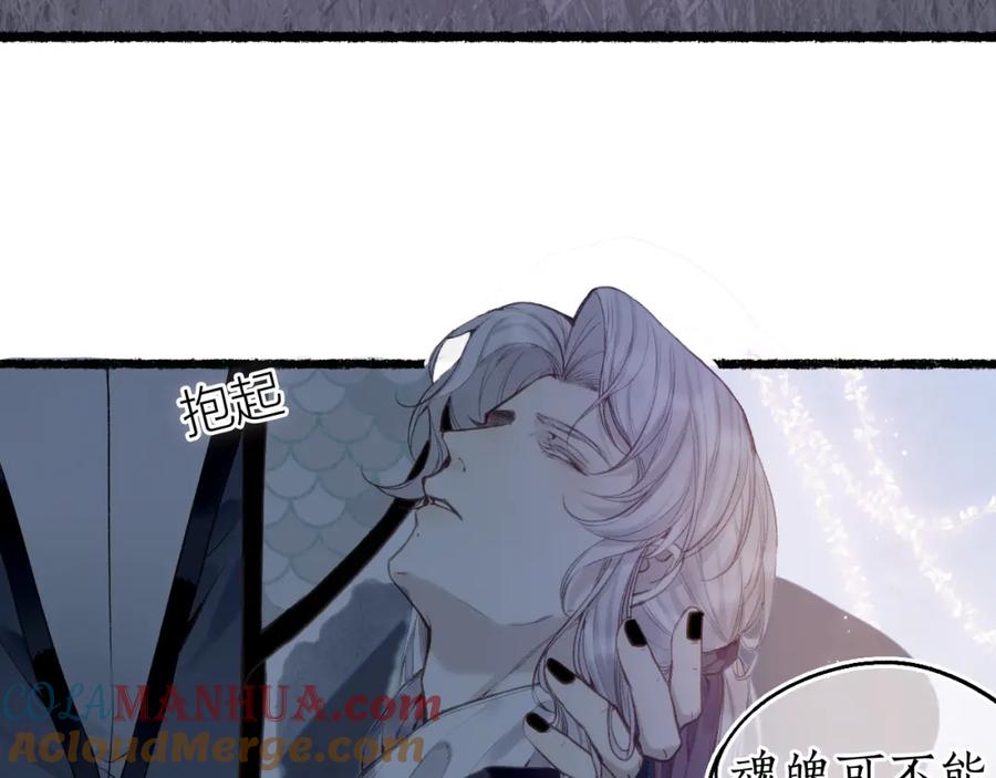 流年盏 第74话 再别离 第105页