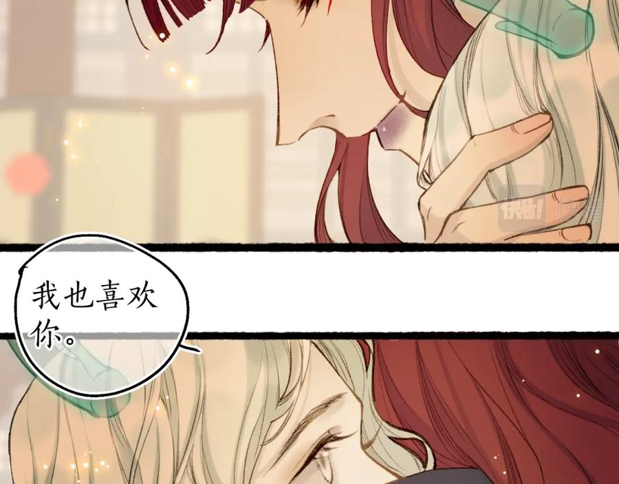 流年盏 第74话 再别离 第56页