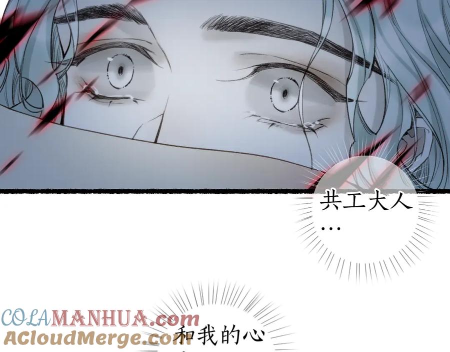 流年盏 第74话 再别离 第37页