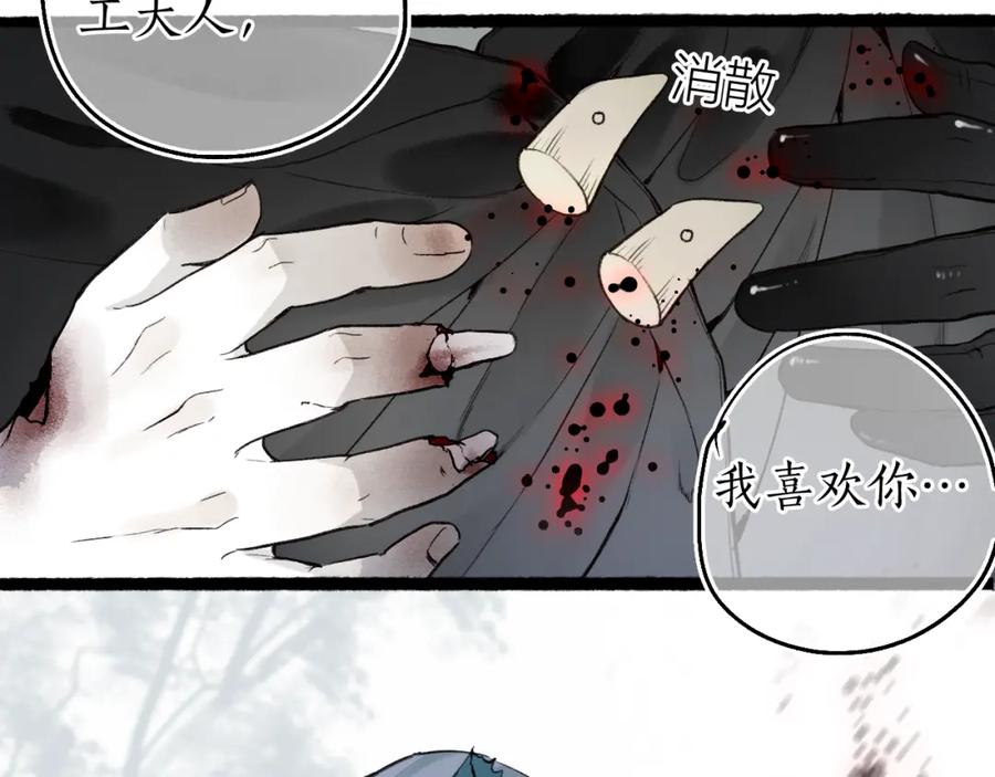 流年盏 第74话 再别离 第60页