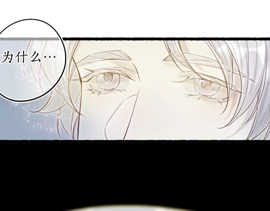 流年盏 第74话 再别离 第98页