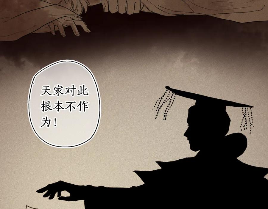 流年盏 第5话 重翻旧梦令君怜 第64页