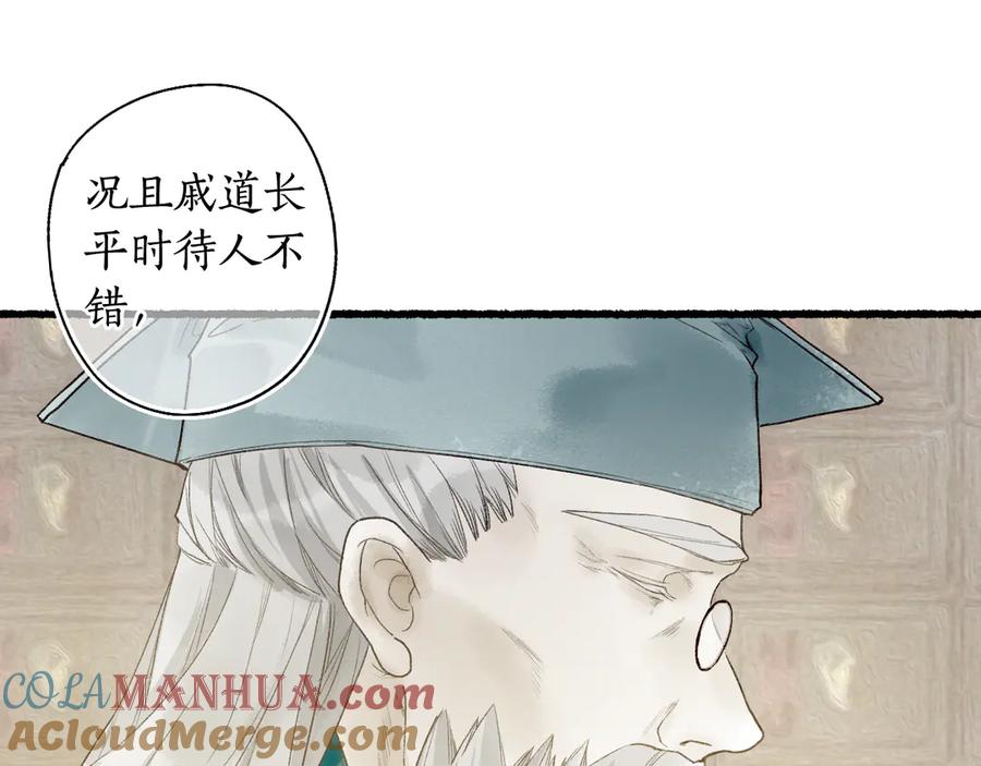 流年盏 第5话 重翻旧梦令君怜 第85页