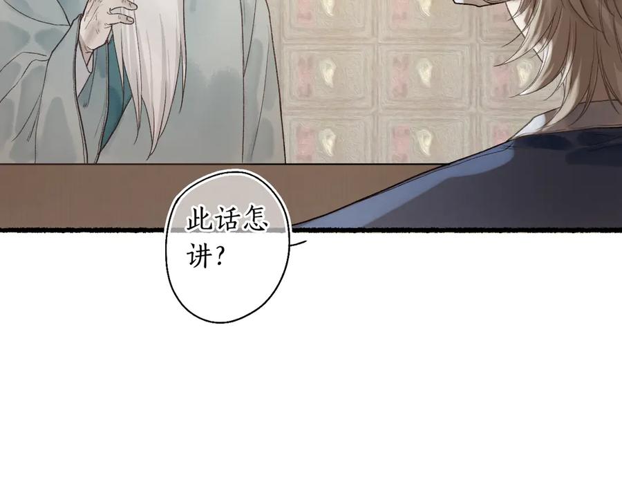 流年盏 第5话 重翻旧梦令君怜 第60页
