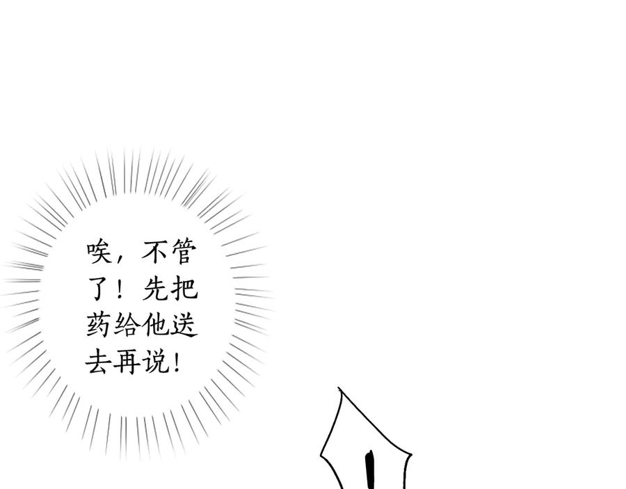 流年盏 第5话 重翻旧梦令君怜 第100页