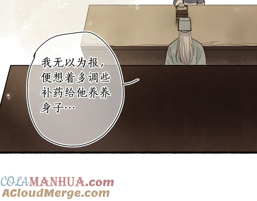 流年盏 第5话 重翻旧梦令君怜 第77页