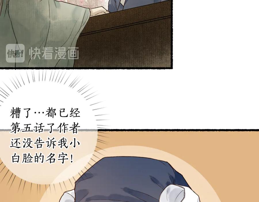 流年盏 第5话 重翻旧梦令君怜 第40页