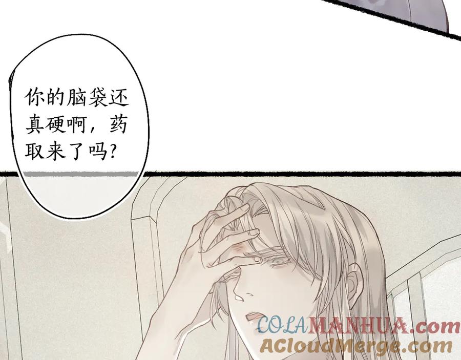 流年盏 第5话 重翻旧梦令君怜 第105页