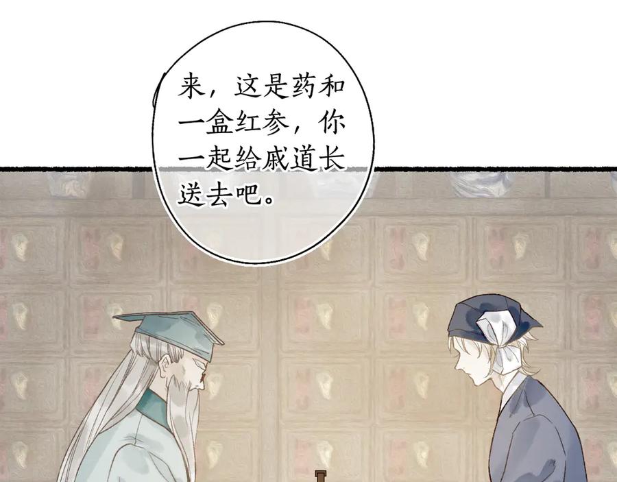 流年盏 第5话 重翻旧梦令君怜 第56页
