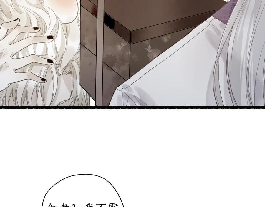 流年盏 第5话 重翻旧梦令君怜 第108页