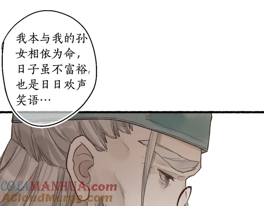 流年盏 第5话 重翻旧梦令君怜 第61页
