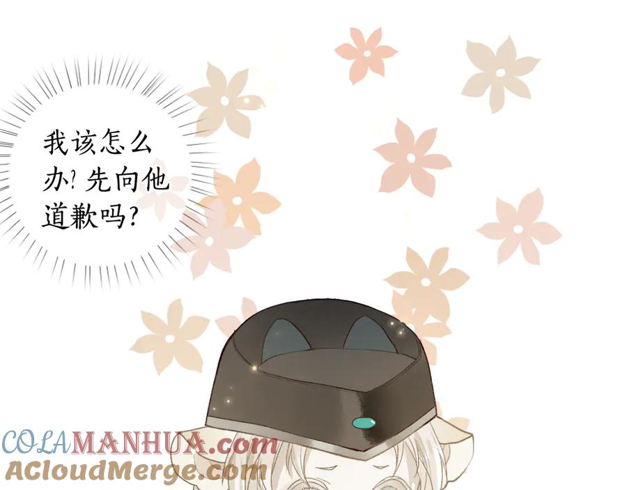 流年盏 第5话 重翻旧梦令君怜 第97页