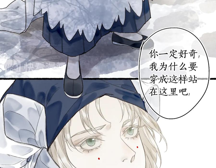 流年盏 第5话 重翻旧梦令君怜 第16页