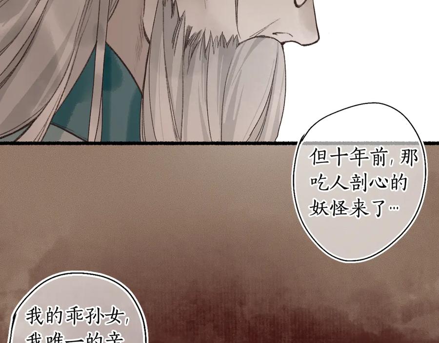 流年盏 第5话 重翻旧梦令君怜 第62页