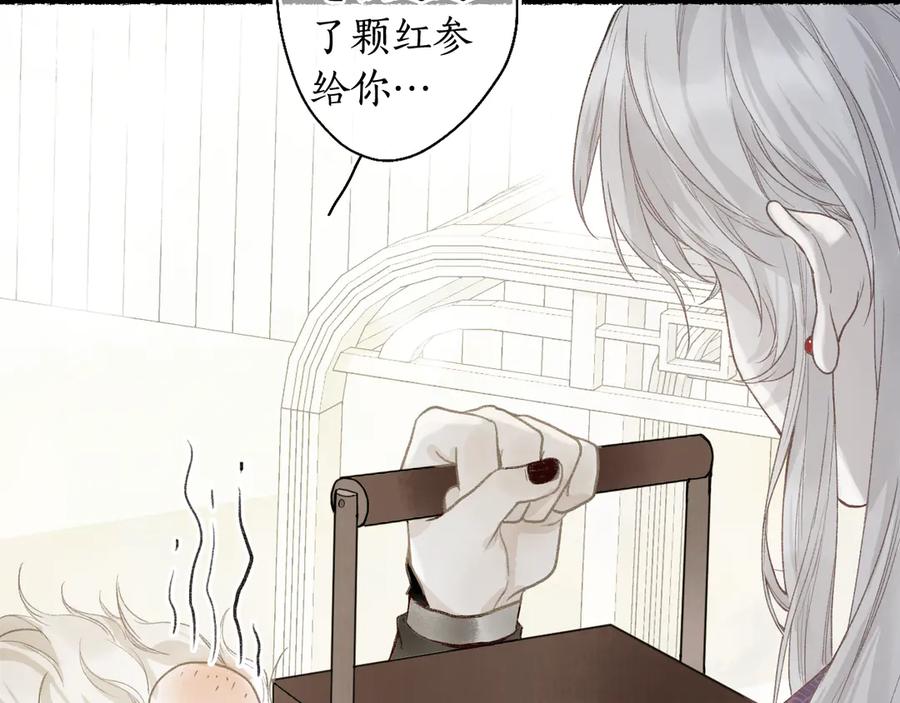 流年盏 第5话 重翻旧梦令君怜 第107页
