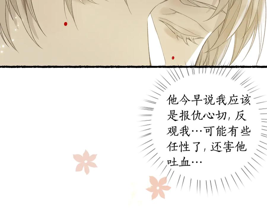 流年盏 第5话 重翻旧梦令君怜 第96页