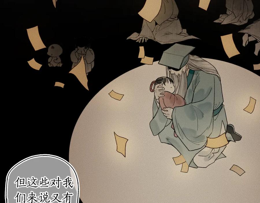 流年盏 第5话 重翻旧梦令君怜 第67页