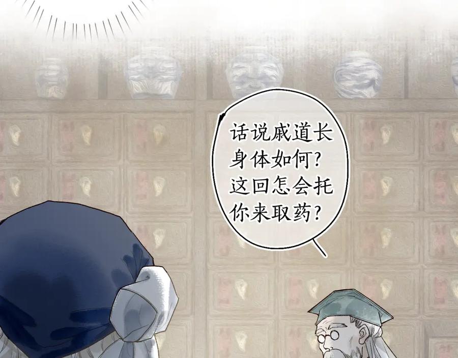 流年盏 第5话 重翻旧梦令君怜 第47页
