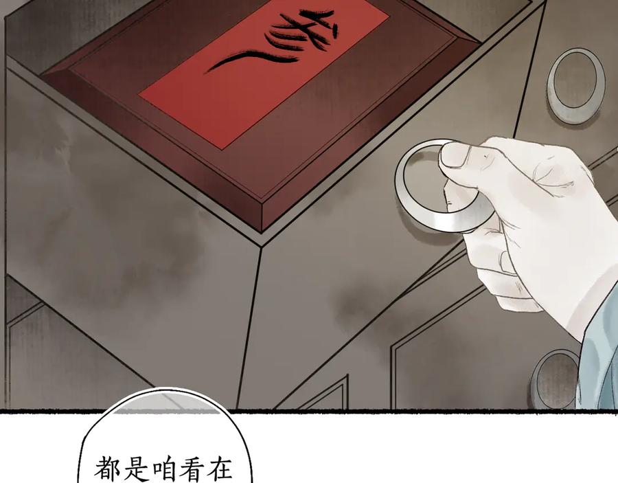 流年盏 第5话 重翻旧梦令君怜 第54页