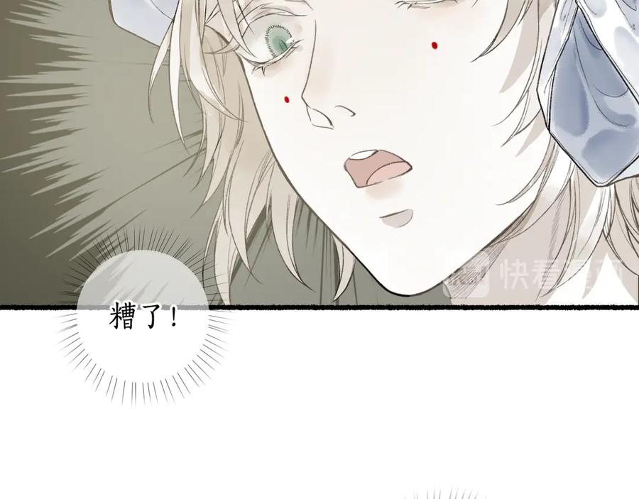 流年盏 第5话 重翻旧梦令君怜 第82页