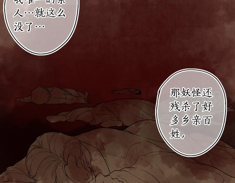 流年盏 第5话 重翻旧梦令君怜 第63页
