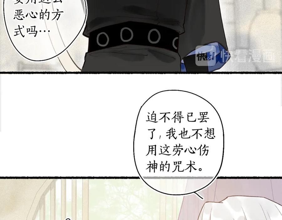 流年盏 第5话 重翻旧梦令君怜 第32页