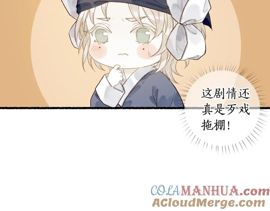 流年盏 第5话 重翻旧梦令君怜 第41页