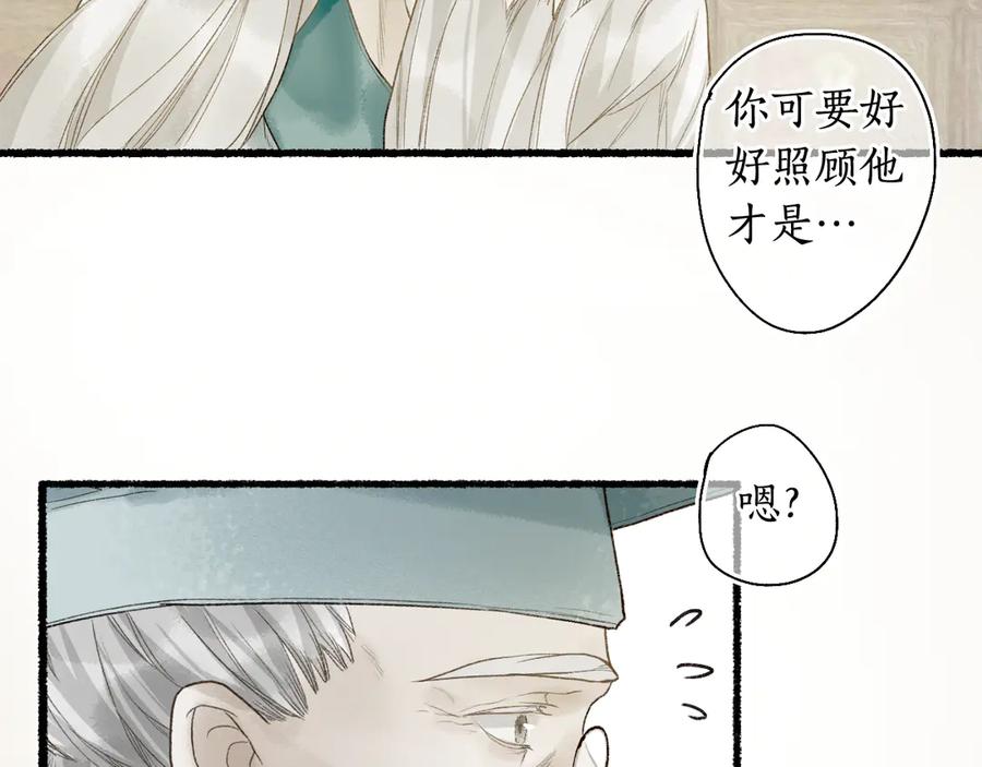 流年盏 第5话 重翻旧梦令君怜 第86页