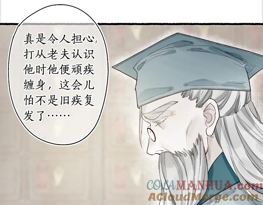 流年盏 第5话 重翻旧梦令君怜 第49页