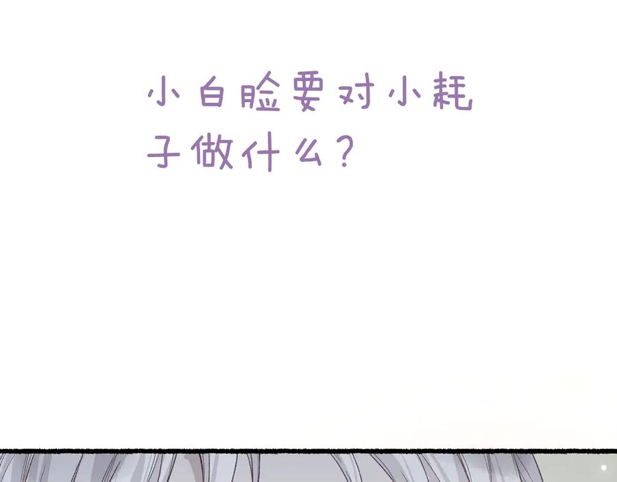 流年盏 第5话 重翻旧梦令君怜 第116页