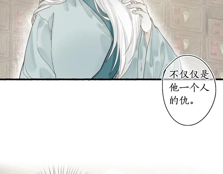 流年盏 第5话 重翻旧梦令君怜 第79页