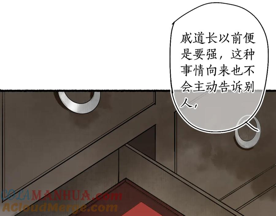 流年盏 第5话 重翻旧梦令君怜 第53页