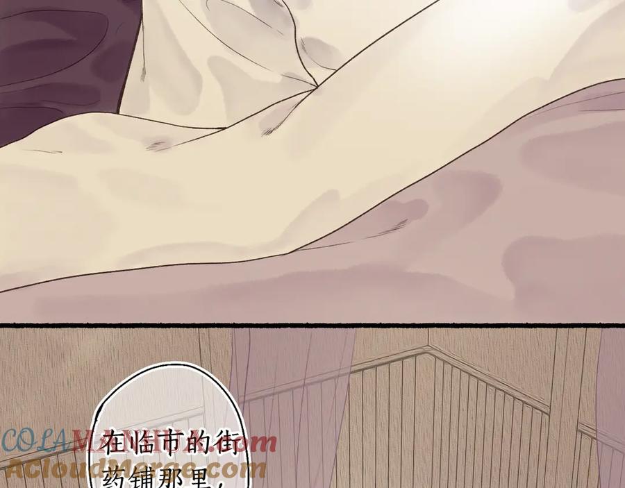 流年盏 第5话 重翻旧梦令君怜 第21页