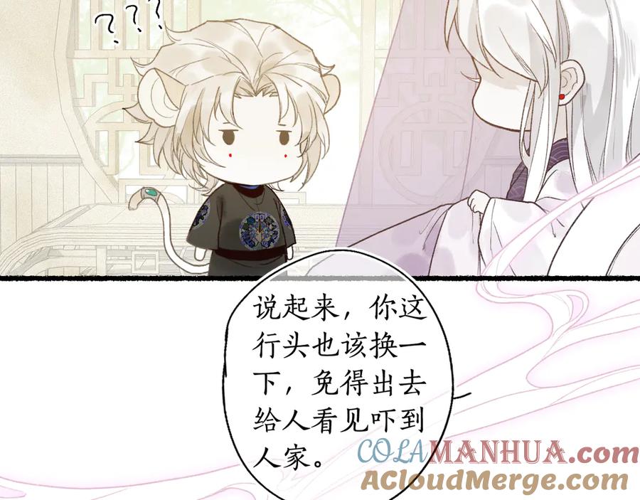 流年盏 第5话 重翻旧梦令君怜 第33页