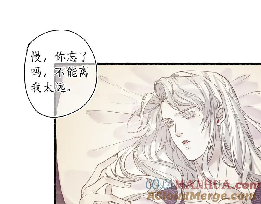 流年盏 第5话 重翻旧梦令君怜 第25页