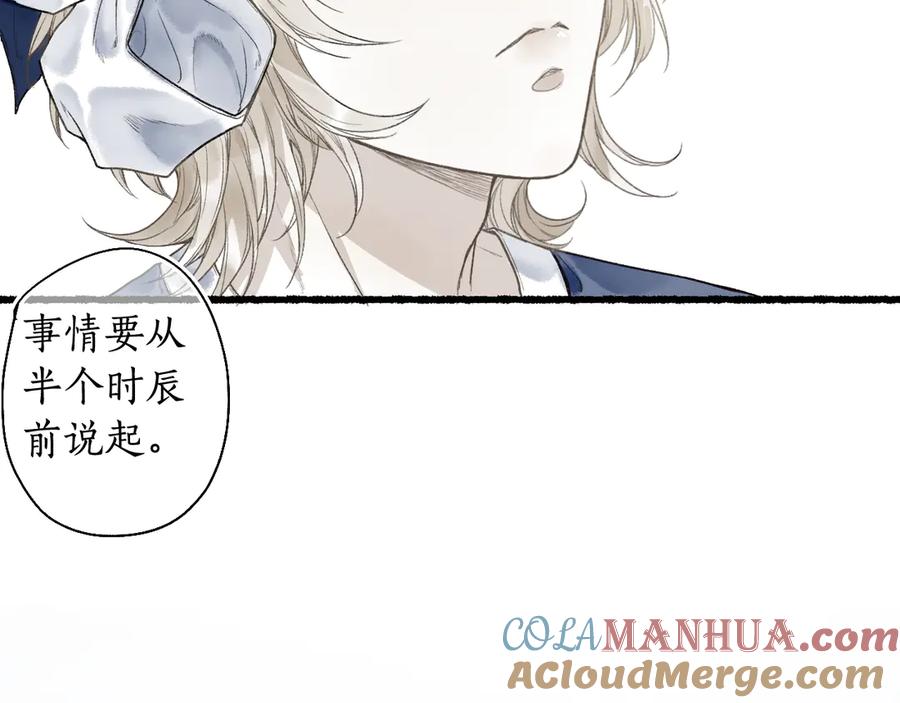 流年盏 第5话 重翻旧梦令君怜 第17页